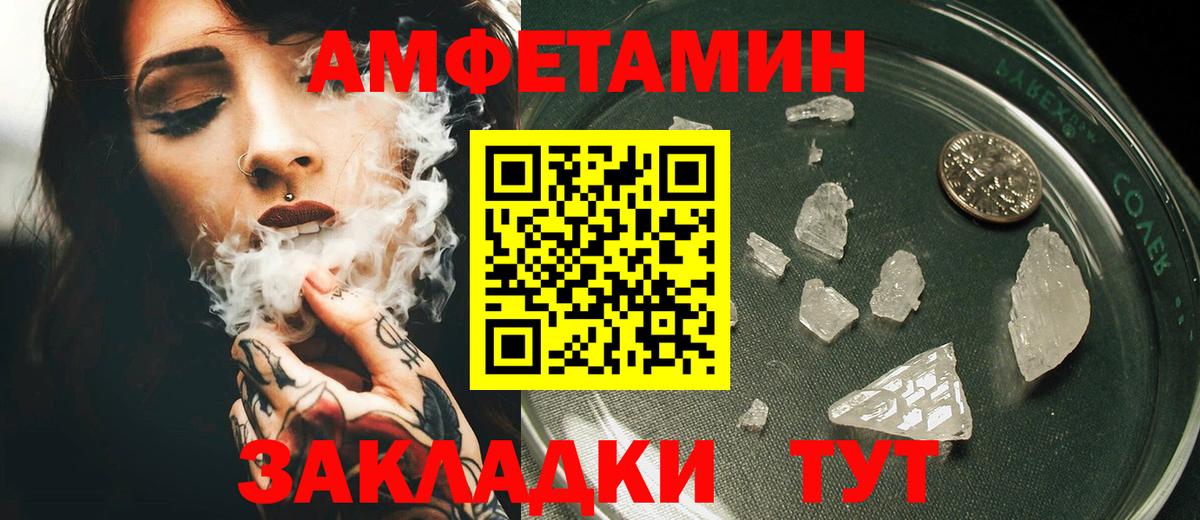 АМФ VHQ  Amphetamine  АМФ  Вход с VPN  Новокубанск 