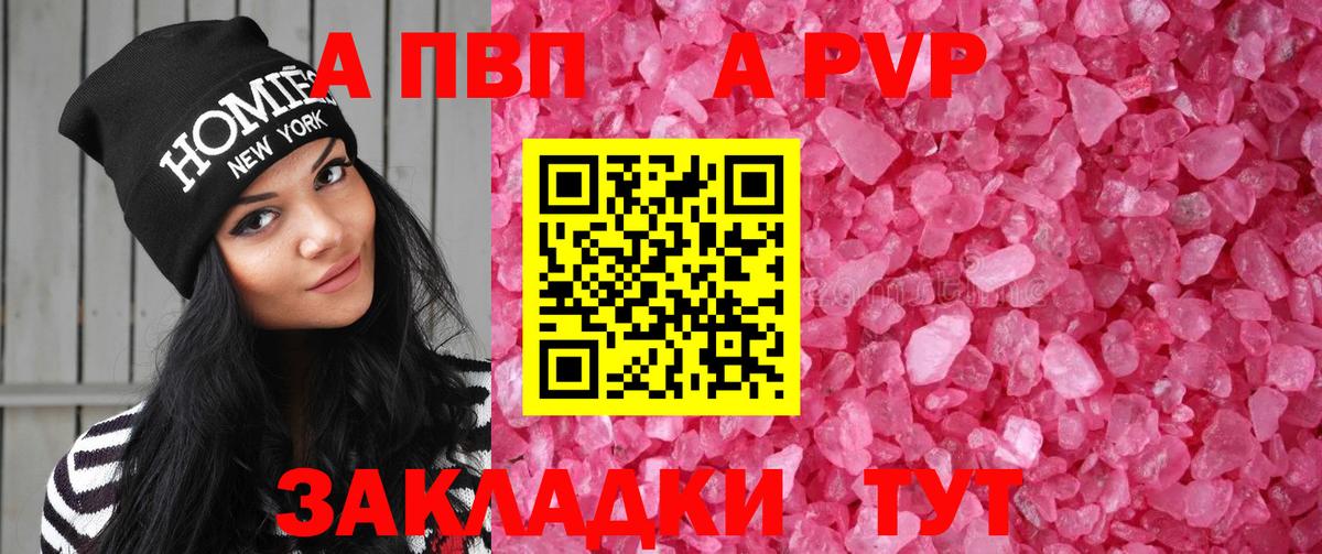 Alpha-PVP кристаллы  цены   Alpha PVP VHQ  Alpha PVP  Новокубанск  А ПВП мука  Вход с VPN 