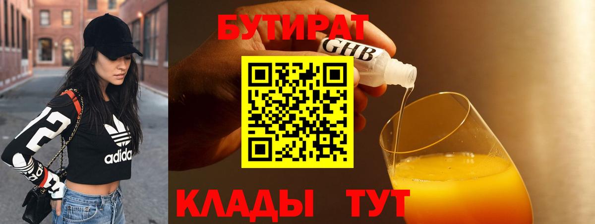 БУТИРАТ оксибутират Новокубанск