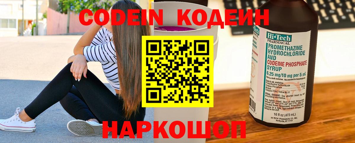 Codein Purple Drank Новокубанск