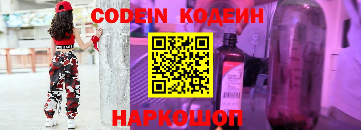 Новокубанск  Кодеиновый сироп Lean напиток Lean (лин)  Вход с VPN  купить наркотик  Codein напиток Lean (лин) 