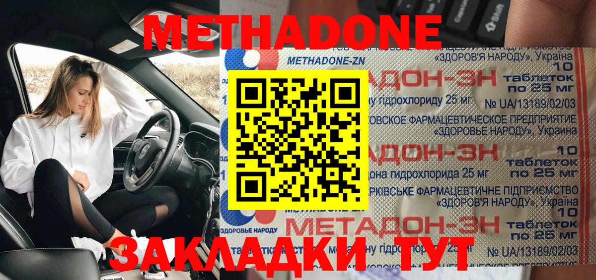 МЕТАДОН methadone Новокубанск