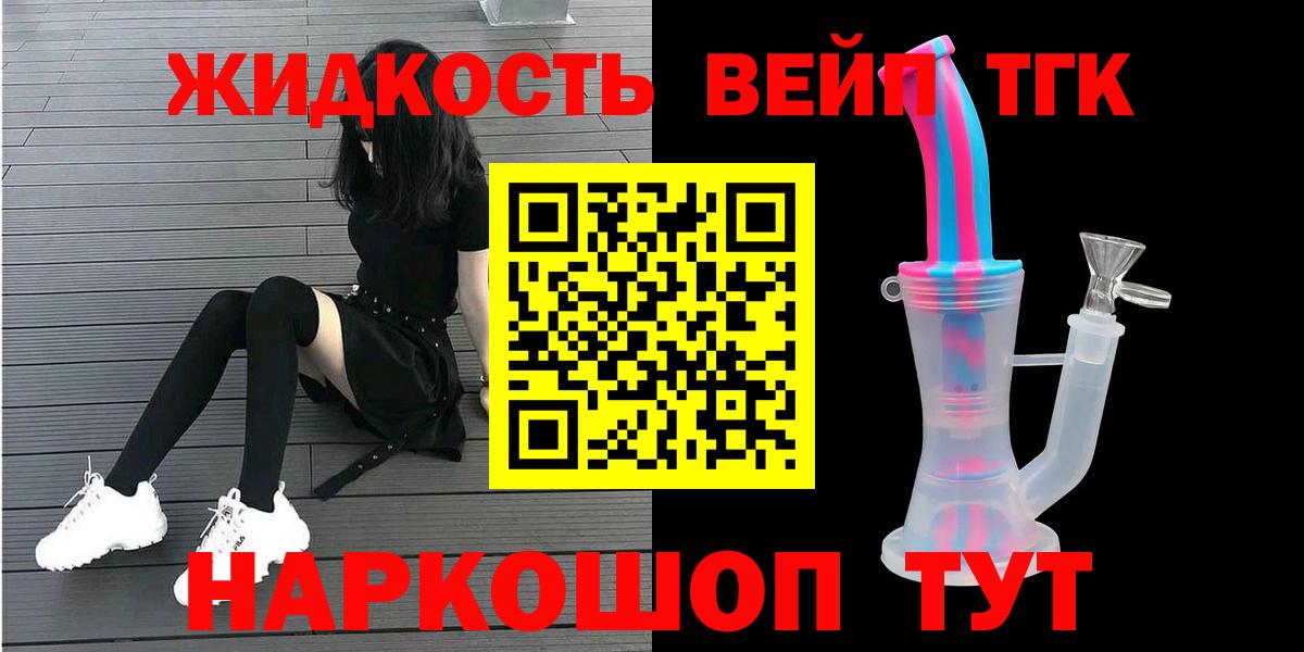 ТГК THC oil Новокубанск
