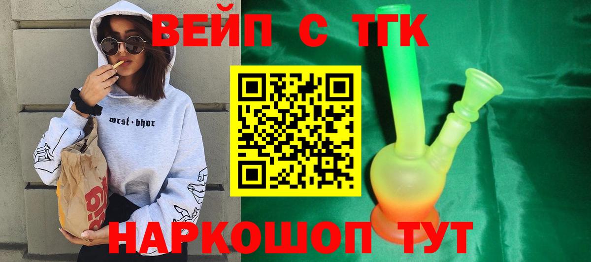 Новокубанск  Дистиллят ТГК жижа  Вход с VPN  Дистиллят ТГК концентрат 